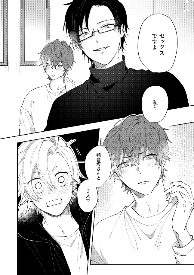 [Cosmic Lab (Sasaki)] Sorette sonnani kimochino? (Hypnosis Mic) [Digital] - Page 11