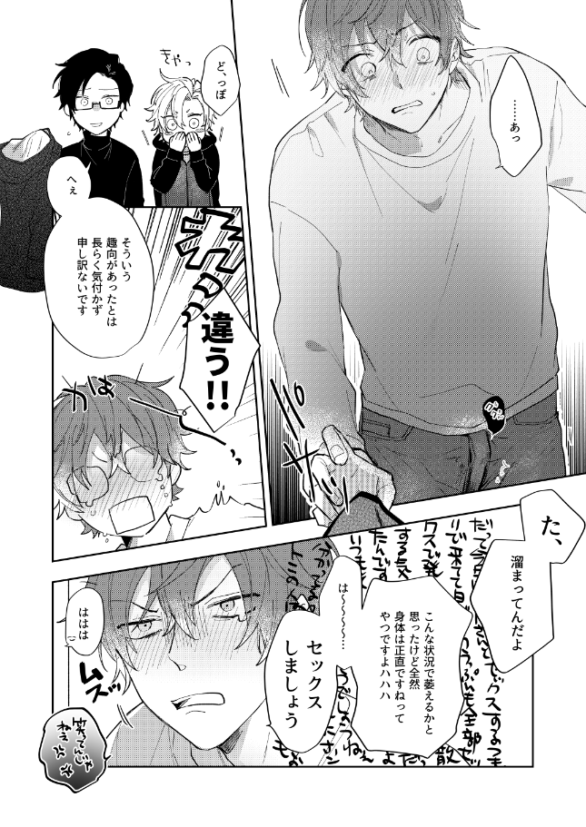 [Cosmic Lab (Sasaki)] Sorette sonnani kimochino? (Hypnosis Mic) [Digital] - Page 15