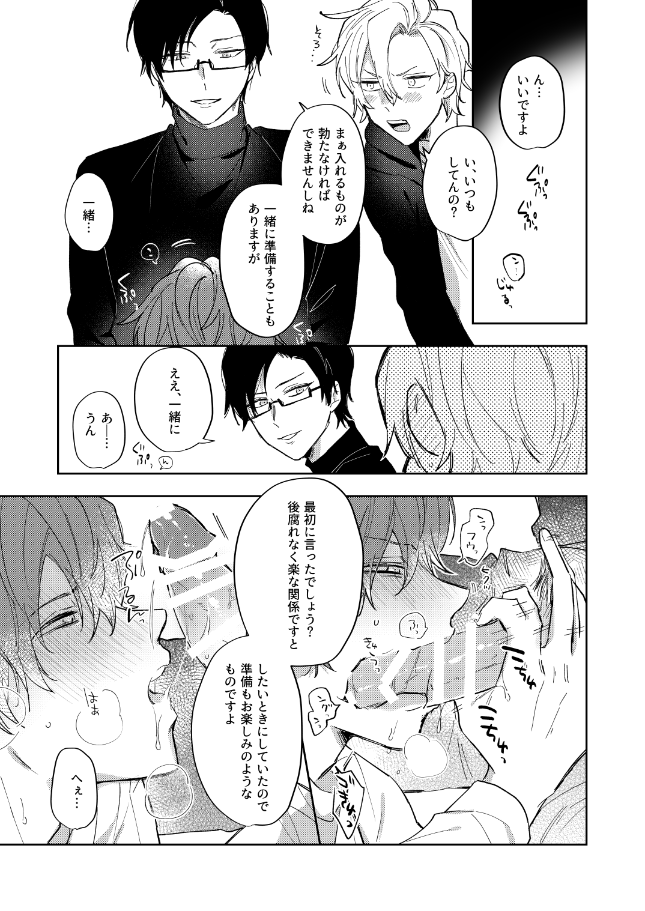 [Cosmic Lab (Sasaki)] Sorette sonnani kimochino? (Hypnosis Mic) [Digital] - Page 24