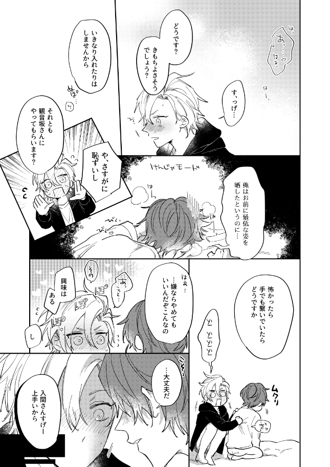 [Cosmic Lab (Sasaki)] Sorette sonnani kimochino? (Hypnosis Mic) [Digital] - Page 30