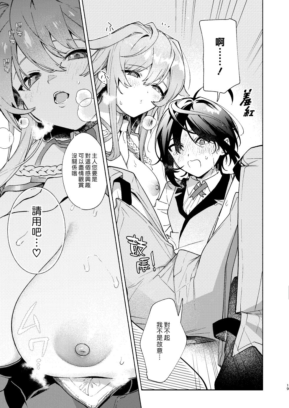 [Sakida Shoten (Sakida Saki)] Kimi no Tame no Hotel | 專屬您的世外旅館 [Chinese] [漢化組漢化組×夢中璞影] [Digital] - Page 19