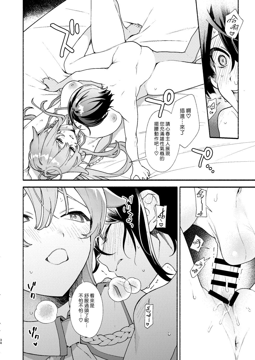 [Sakida Shoten (Sakida Saki)] Kimi no Tame no Hotel | 專屬您的世外旅館 [Chinese] [漢化組漢化組×夢中璞影] [Digital] - Page 34