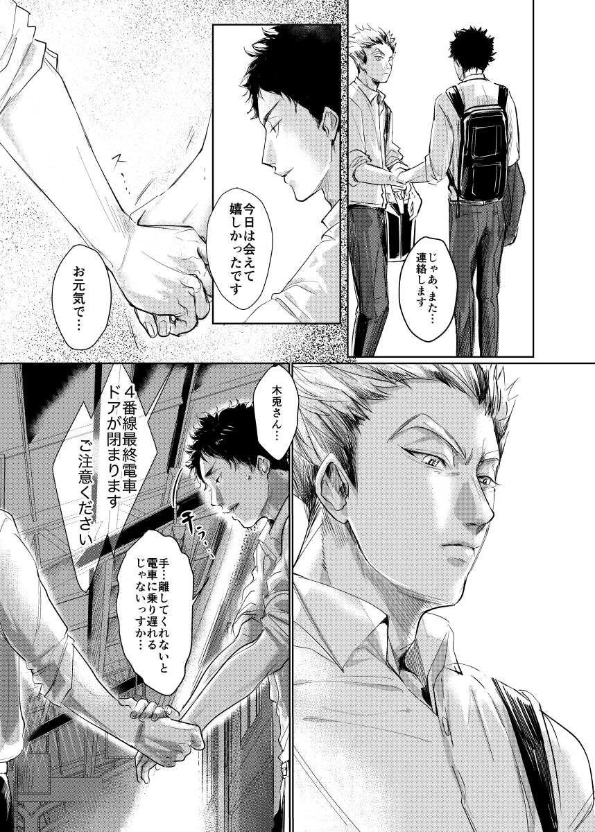 [channel9 (Rou)] loved. (Haikyuu!!) [Digital] - Page 14