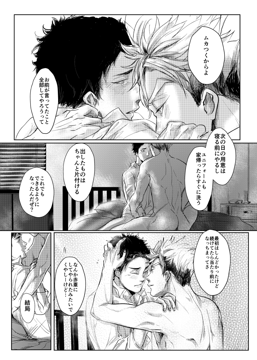 [channel9 (Rou)] loved. (Haikyuu!!) [Digital] - Page 34