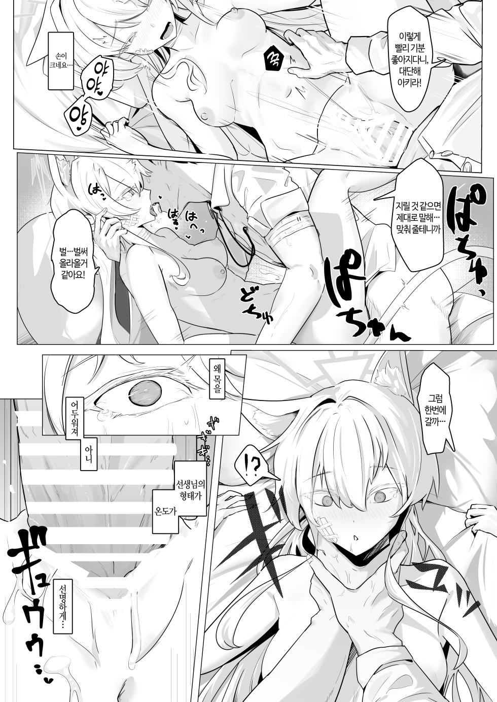 [Futo Fukutsu (Oza)] Gedoku to Oburoto | 독약과 오블라토 (Blue Archive) [Korean] [Digital] - Page 14