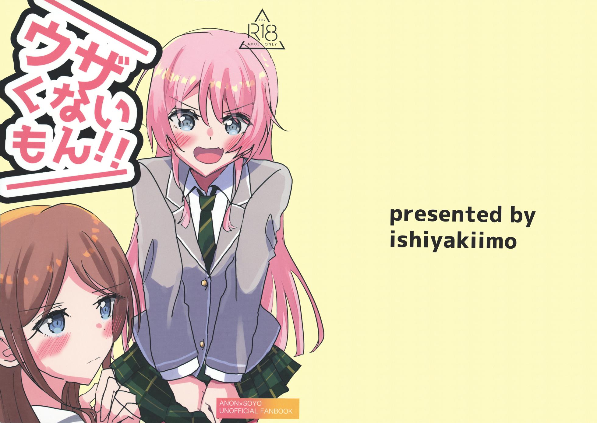 (CIRCLE Space Meeting 7th) [Ishiyaki Imo (Ishida)] Uzakunai mon!! (BanG Dream!) [Chinese] [猫岛汉化组] - Page 1