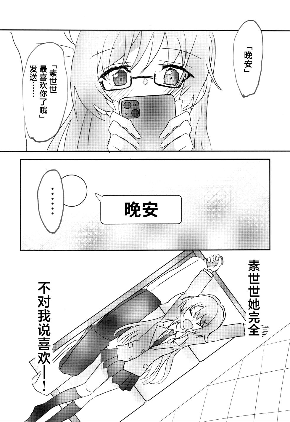 (CIRCLE Space Meeting 7th) [Ishiyaki Imo (Ishida)] Uzakunai mon!! (BanG Dream!) [Chinese] [猫岛汉化组] - Page 4