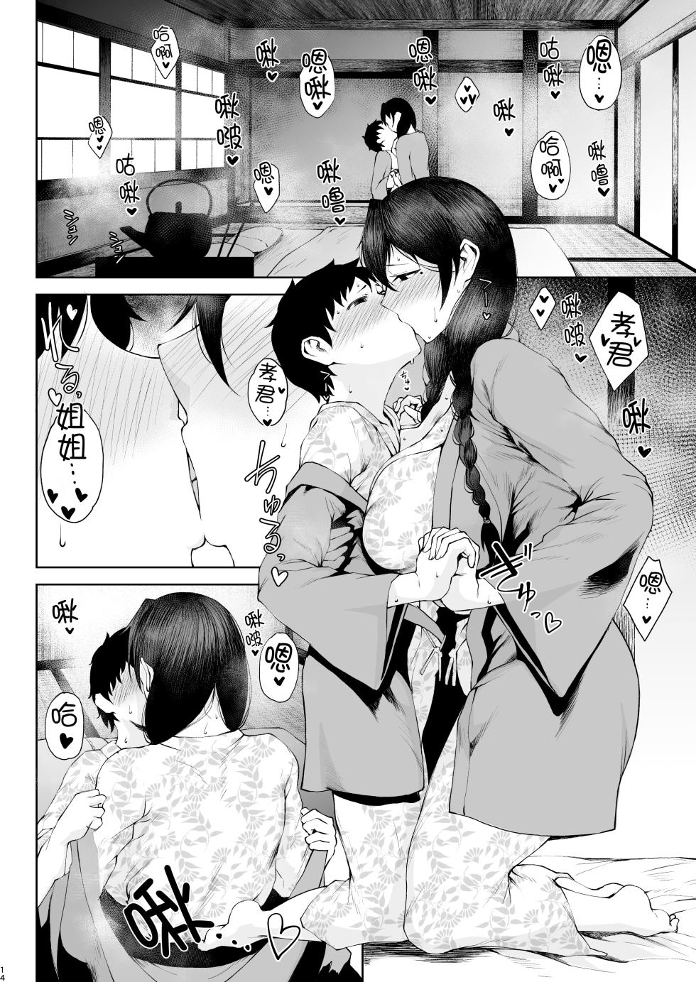 [Tanic Ya (Okutani Tanishi)] Tanishi-ya Soushuuhen Sono Ni [Digital] [Chinese] [黑锅汉化组] - Page 14