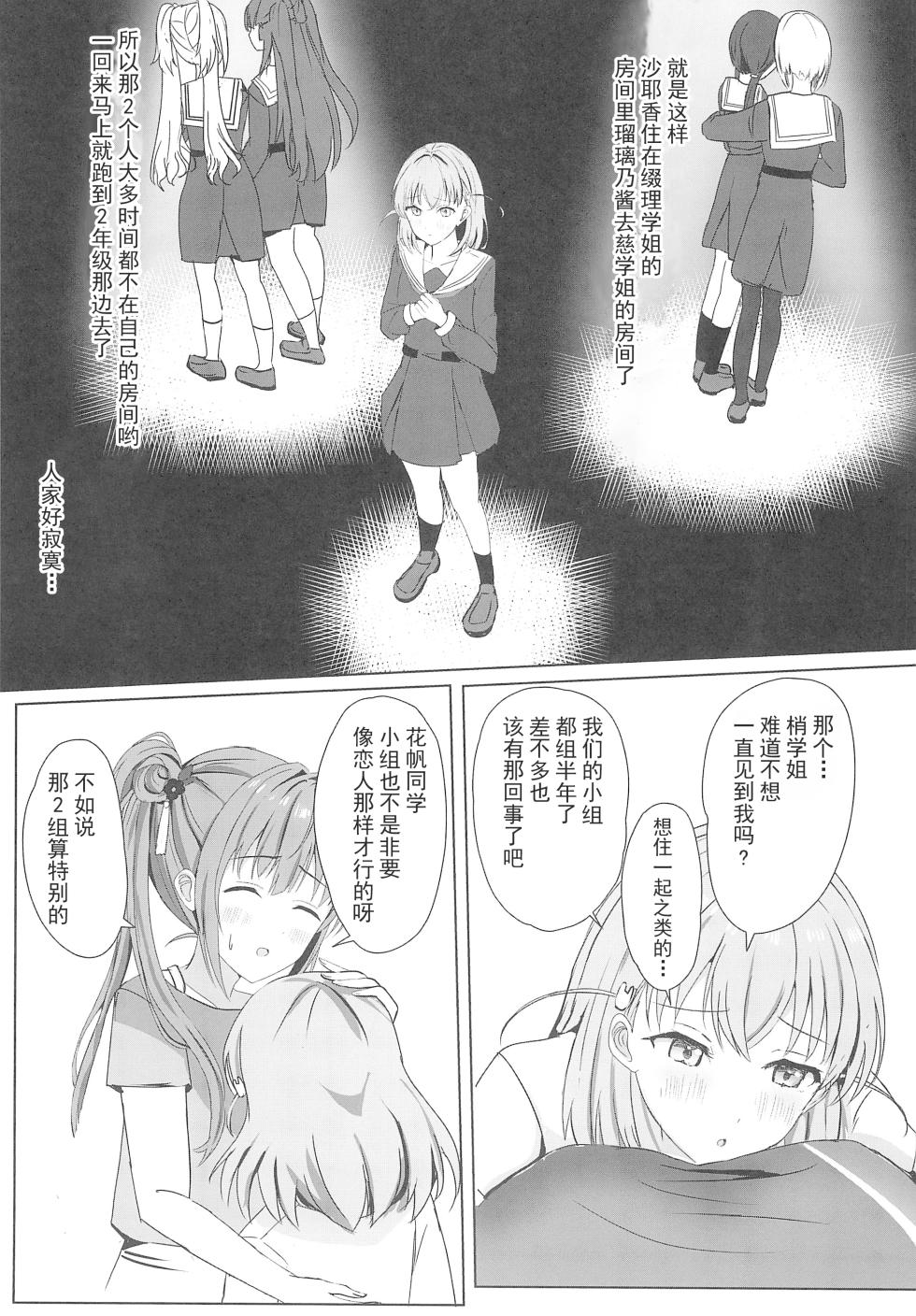 (C103) [Moreriikusu (More)] Kozue to Kaho no Shoya | 梢与花帆的初夜 (Love Live! Hasunosora Jogakuin School Idol Club) [Chinese] [不夜天汉化] - Page 11