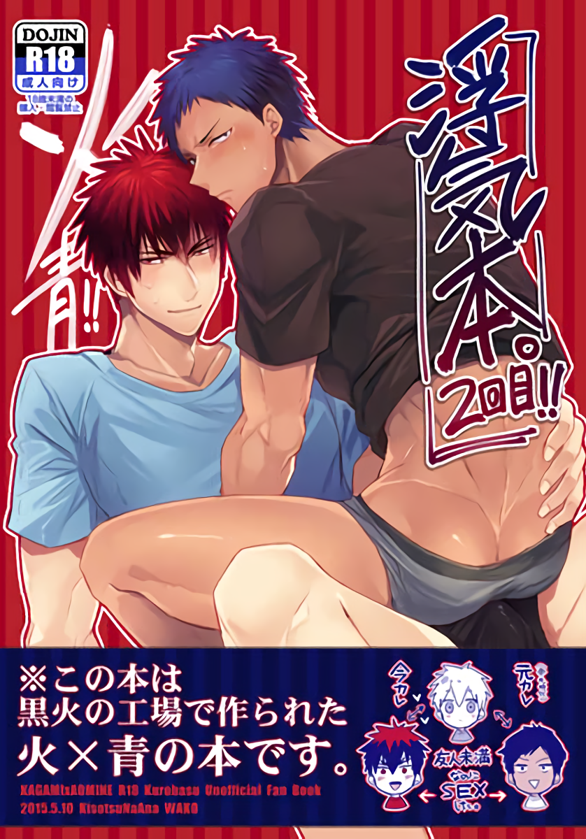 [Keisotsu na Ana (Wako)] Keisotsu na Ana KuroKaAo Zen Riba Soushuuhen | KuroKagaAo All-Vers Compilation (Kuroko no Basuke) [English] {Choco Nanana} [Digital] - Page 27