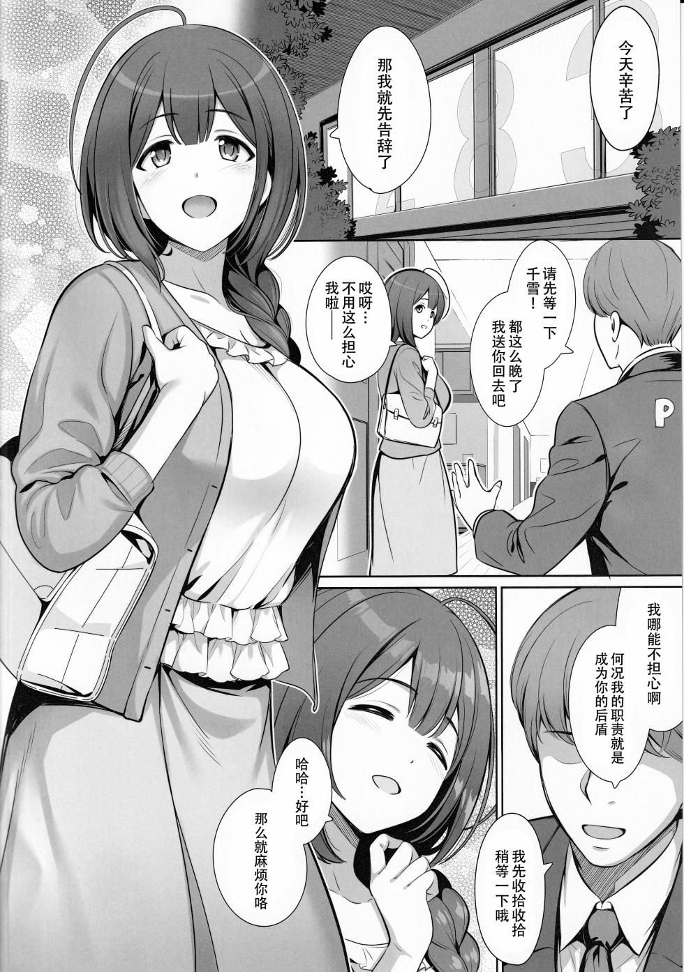 (C101) [Goromenz (Yasui Riosuke)] Kuwayama Chiyuki wa Haramitai (THE iDOLM@STER: Shiny Colors) [Chinese] [黄记汉化组] - Page 4