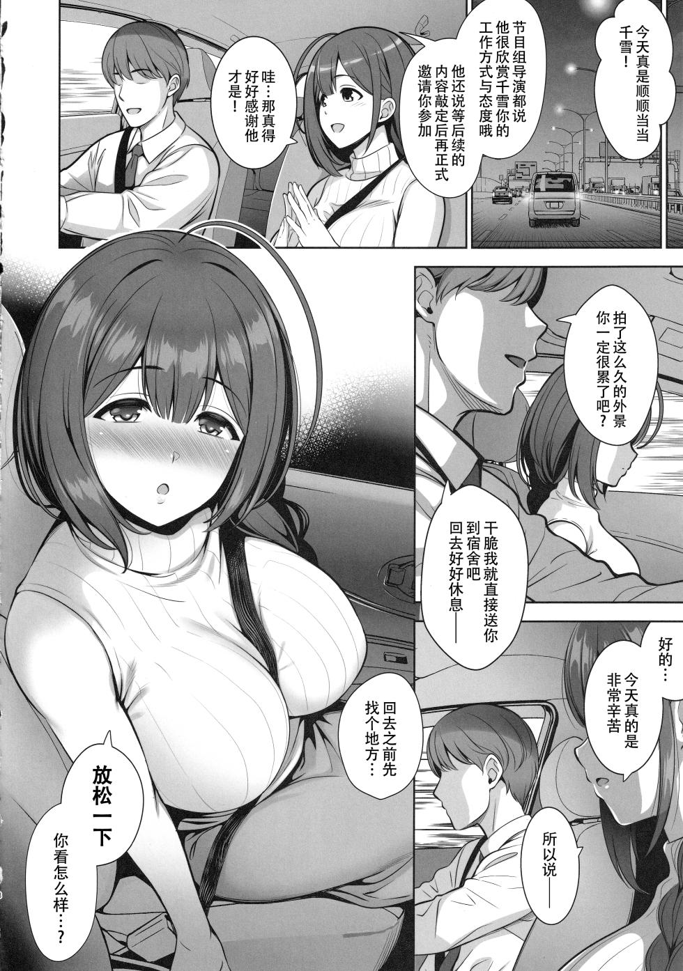 (C101) [Goromenz (Yasui Riosuke)] Kuwayama Chiyuki wa Haramitai (THE iDOLM@STER: Shiny Colors) [Chinese] [黄记汉化组] - Page 8