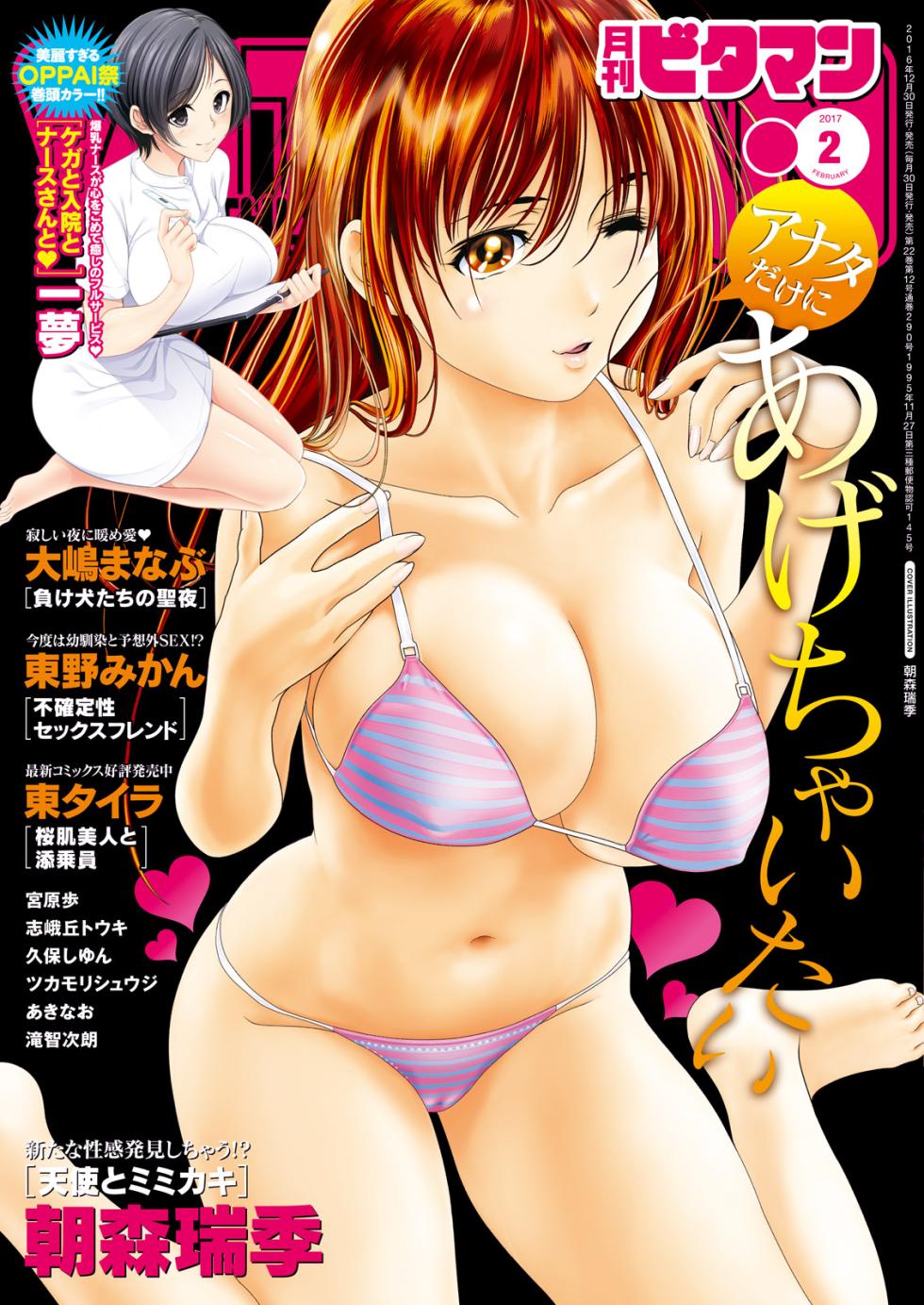 Monthly Vitaman 2017-02 [Digital] - Page 1