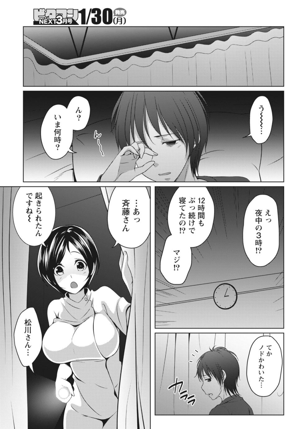 Monthly Vitaman 2017-02 [Digital] - Page 15