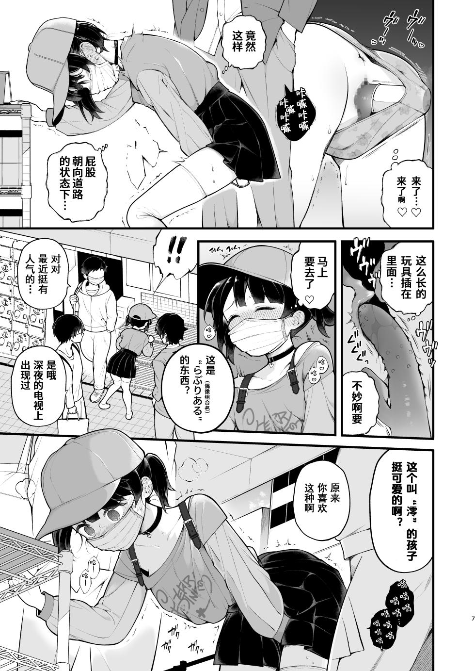 [Agenasu (Kari) (Nagase Tooru)] Oshi no Idol ga Roshutsukyou datta Ken. Akihabara Date Hen +Omake Manga [Chinese] [雪球个人汉化] [Digital] - Page 10