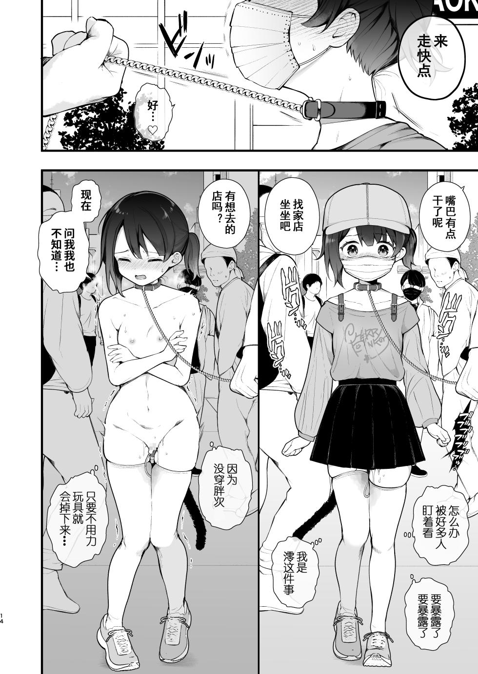 [Agenasu (Kari) (Nagase Tooru)] Oshi no Idol ga Roshutsukyou datta Ken. Akihabara Date Hen +Omake Manga [Chinese] [雪球个人汉化] [Digital] - Page 17