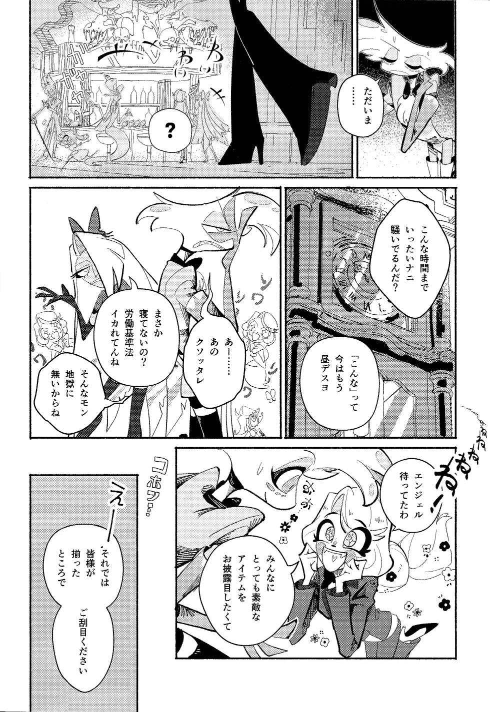 (WELCOME TO HELL'S HOTEL GW2024) [Boketsu hotte daio (Aozame shuppon dasshu)] Beruganaru neko ga naku (Hazbin Hotel) - Page 5