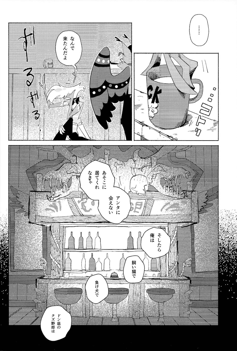 (WELCOME TO HELL'S HOTEL GW2024) [Boketsu hotte daio (Aozame shuppon dasshu)] Beruganaru neko ga naku (Hazbin Hotel) - Page 19