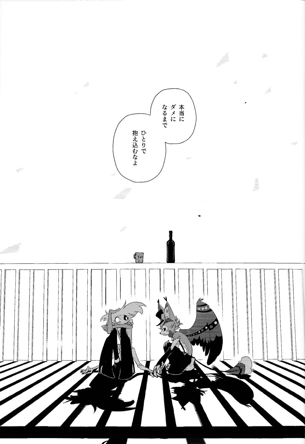 (WELCOME TO HELL'S HOTEL GW2024) [Boketsu hotte daio (Aozame shuppon dasshu)] Beruganaru neko ga naku (Hazbin Hotel) - Page 22