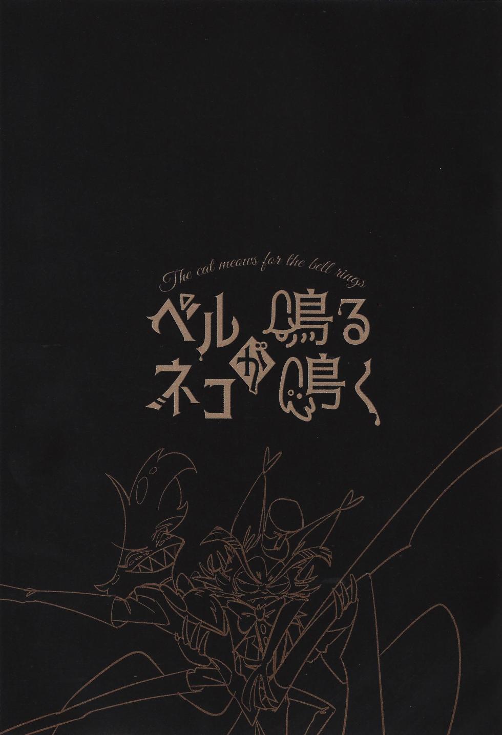 (WELCOME TO HELL'S HOTEL GW2024) [Boketsu hotte daio (Aozame shuppon dasshu)] Beruganaru neko ga naku (Hazbin Hotel) - Page 28
