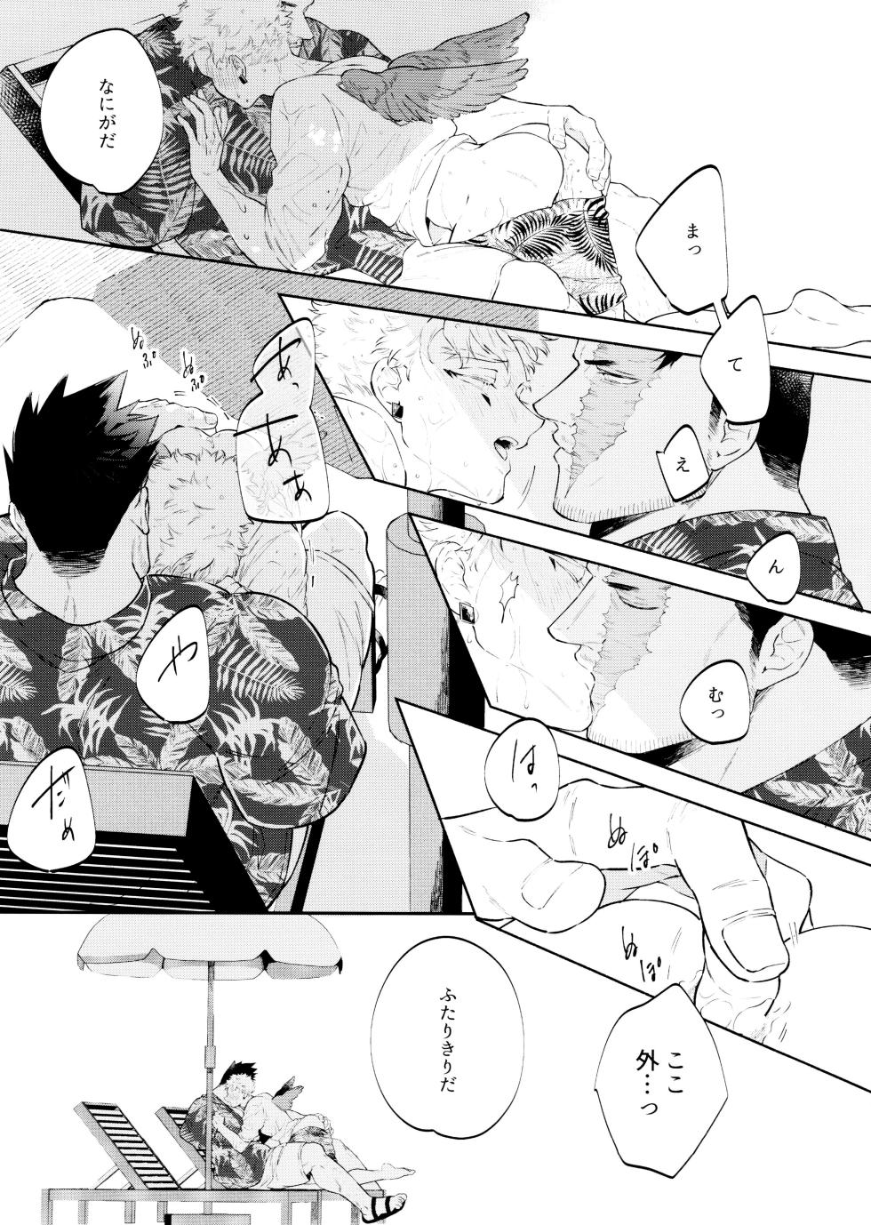 (Deban no Youda! ULTRA 2023 Natsu) [LAND. (sio)] SUMMER VACATION (Boku no Hero Academia) - Page 10