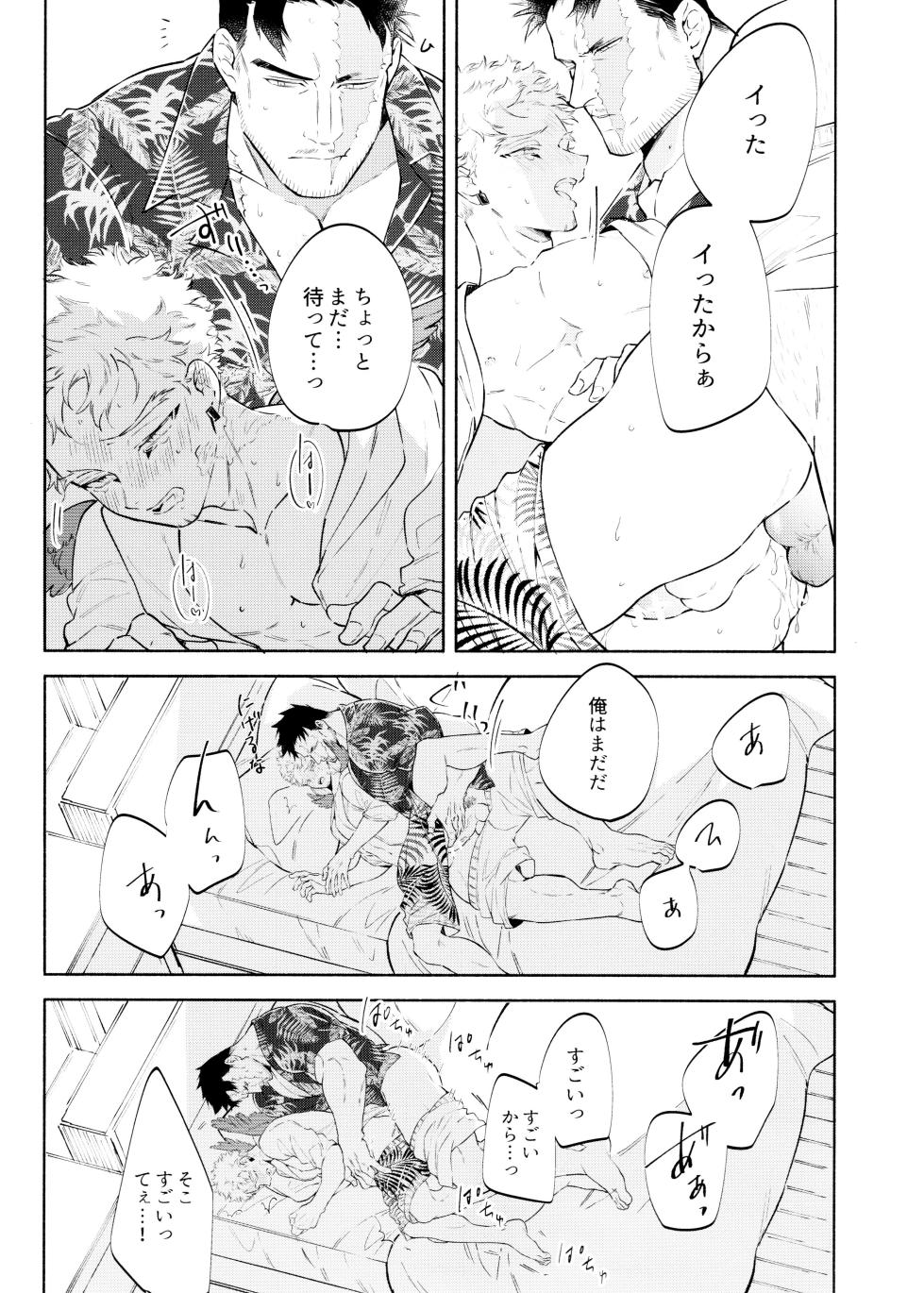 (Deban no Youda! ULTRA 2023 Natsu) [LAND. (sio)] SUMMER VACATION (Boku no Hero Academia) - Page 16