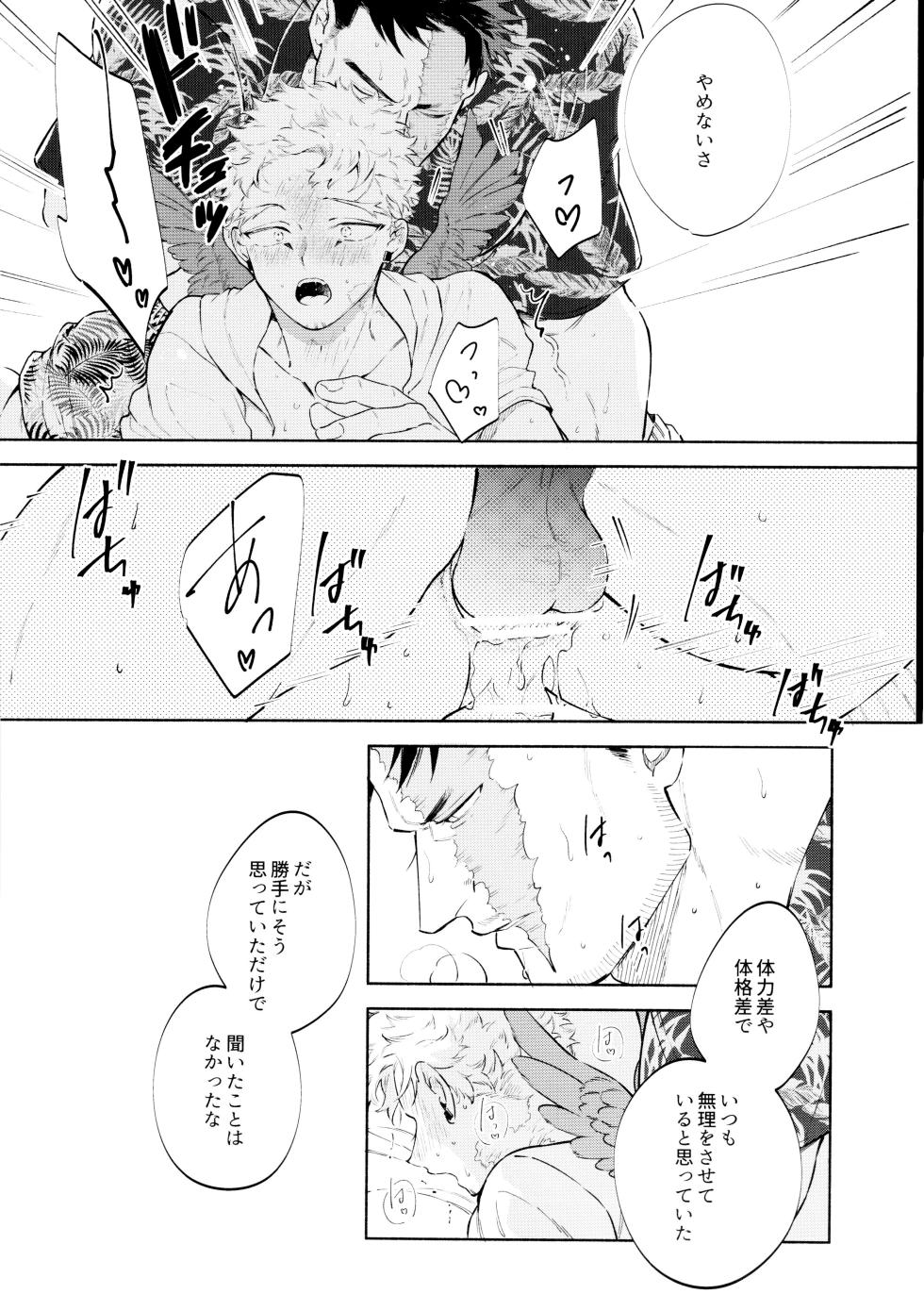 (Deban no Youda! ULTRA 2023 Natsu) [LAND. (sio)] SUMMER VACATION (Boku no Hero Academia) - Page 18