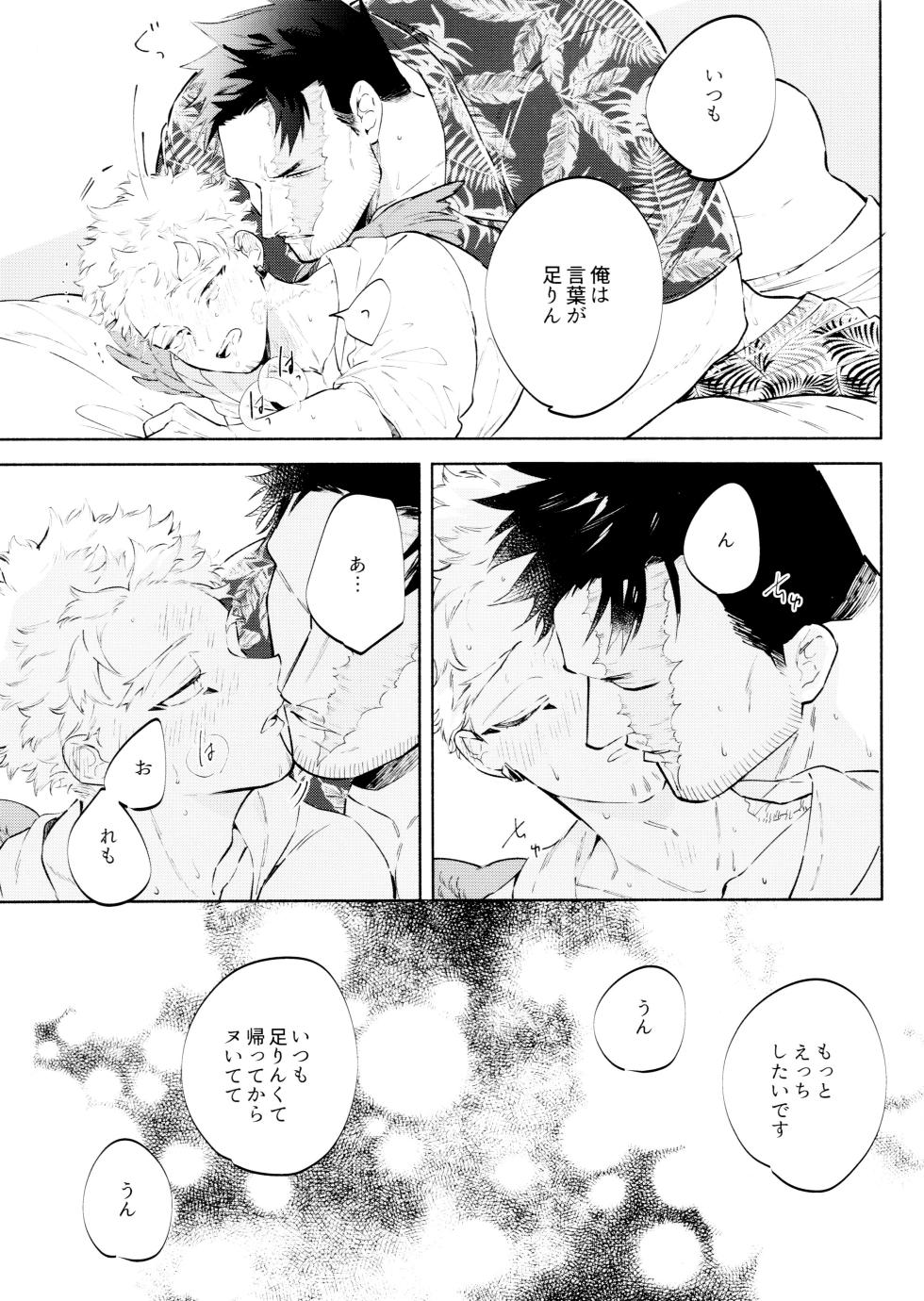 (Deban no Youda! ULTRA 2023 Natsu) [LAND. (sio)] SUMMER VACATION (Boku no Hero Academia) - Page 19