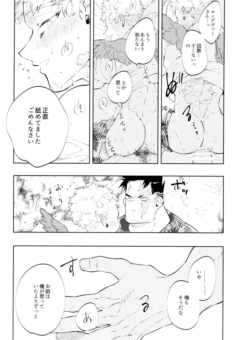 (Deban no Youda! ULTRA 2023 Natsu) [LAND. (sio)] SUMMER VACATION (Boku no Hero Academia) - Page 20