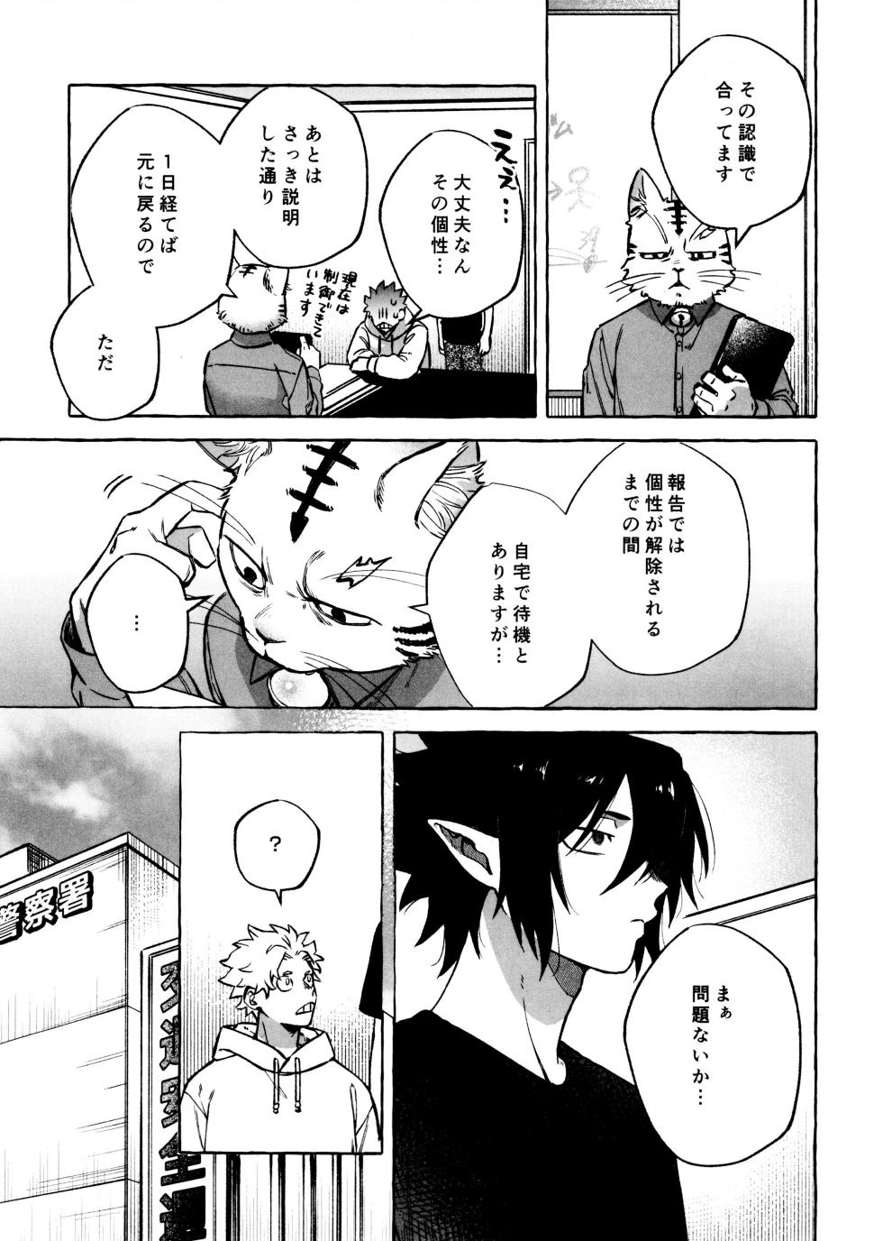 (Deban no Youda! ULTRA 2024) [Nu] Kotae Awase wa x Nengo (Boku No Hero Academia) - Page 7