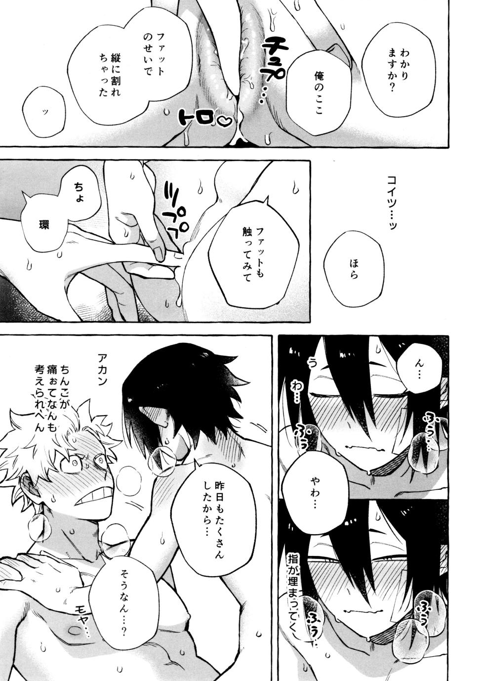 (Deban no Youda! ULTRA 2024) [Nu] Kotae Awase wa x Nengo (Boku No Hero Academia) - Page 33