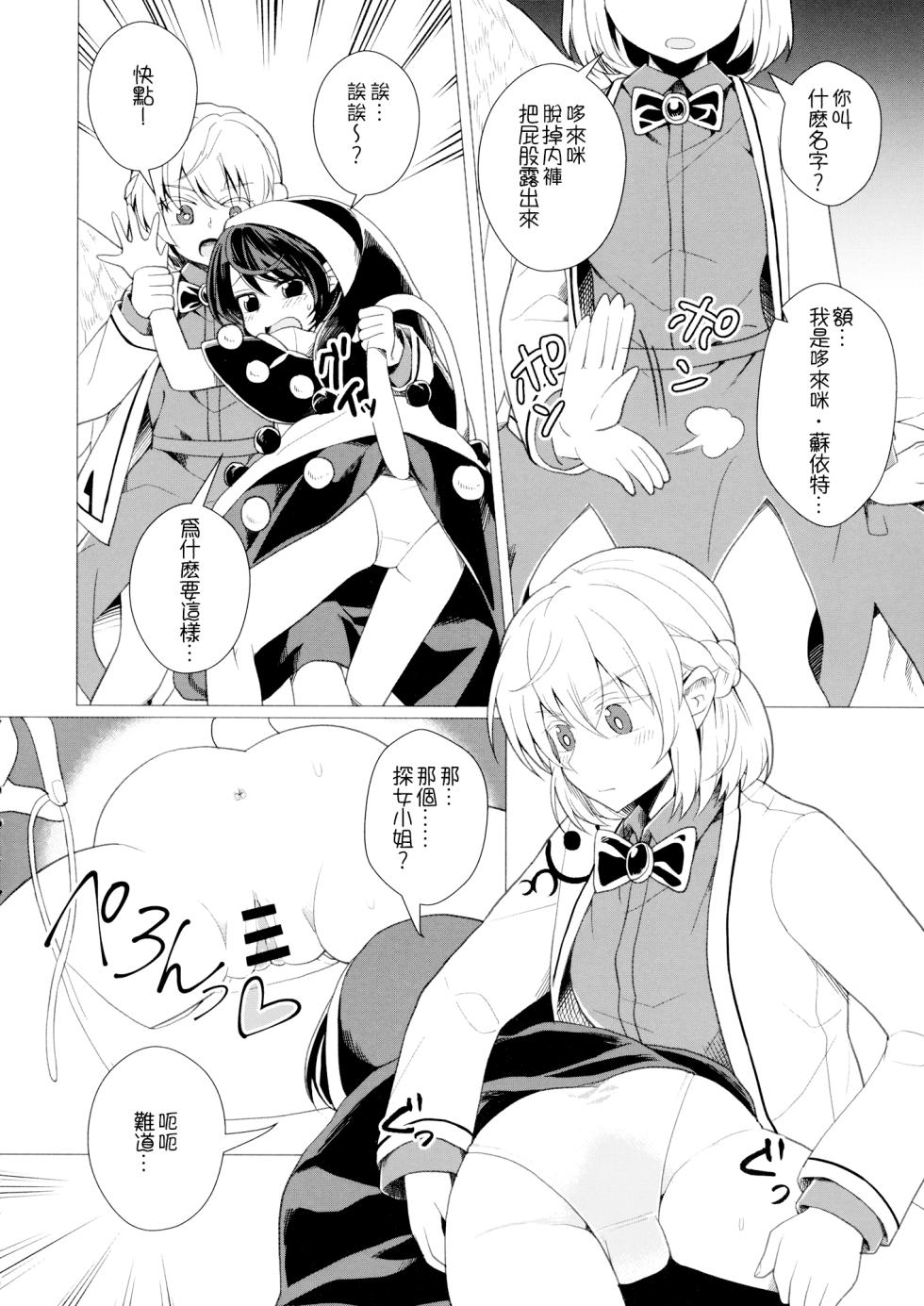 (Kouroumu 16) [Nansensha (Nansui)] Momotto↑↑ Sui~to Dori~mu Juku (Touhou Project) [Chinese] - Page 4