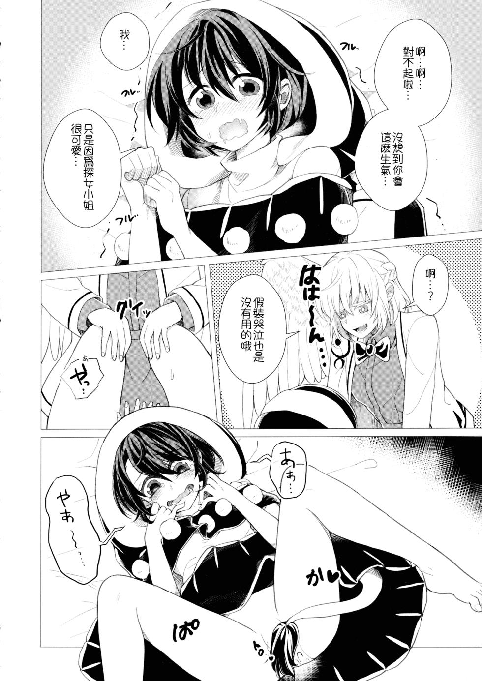 (Kouroumu 16) [Nansensha (Nansui)] Momotto↑↑ Sui~to Dori~mu Juku (Touhou Project) [Chinese] - Page 10