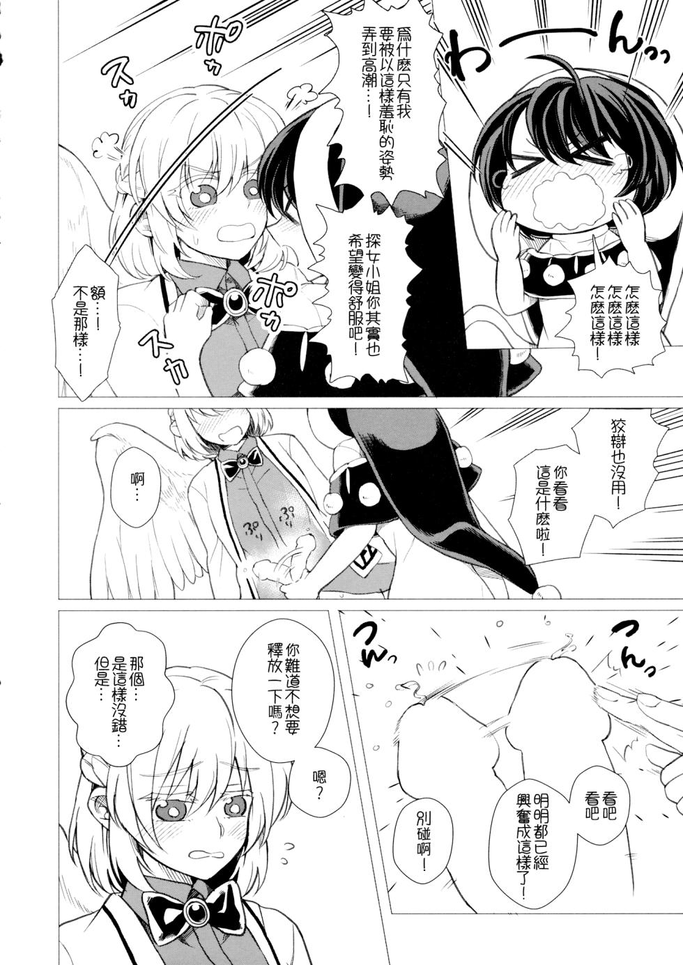 (Kouroumu 16) [Nansensha (Nansui)] Momotto↑↑ Sui~to Dori~mu Juku (Touhou Project) [Chinese] - Page 16