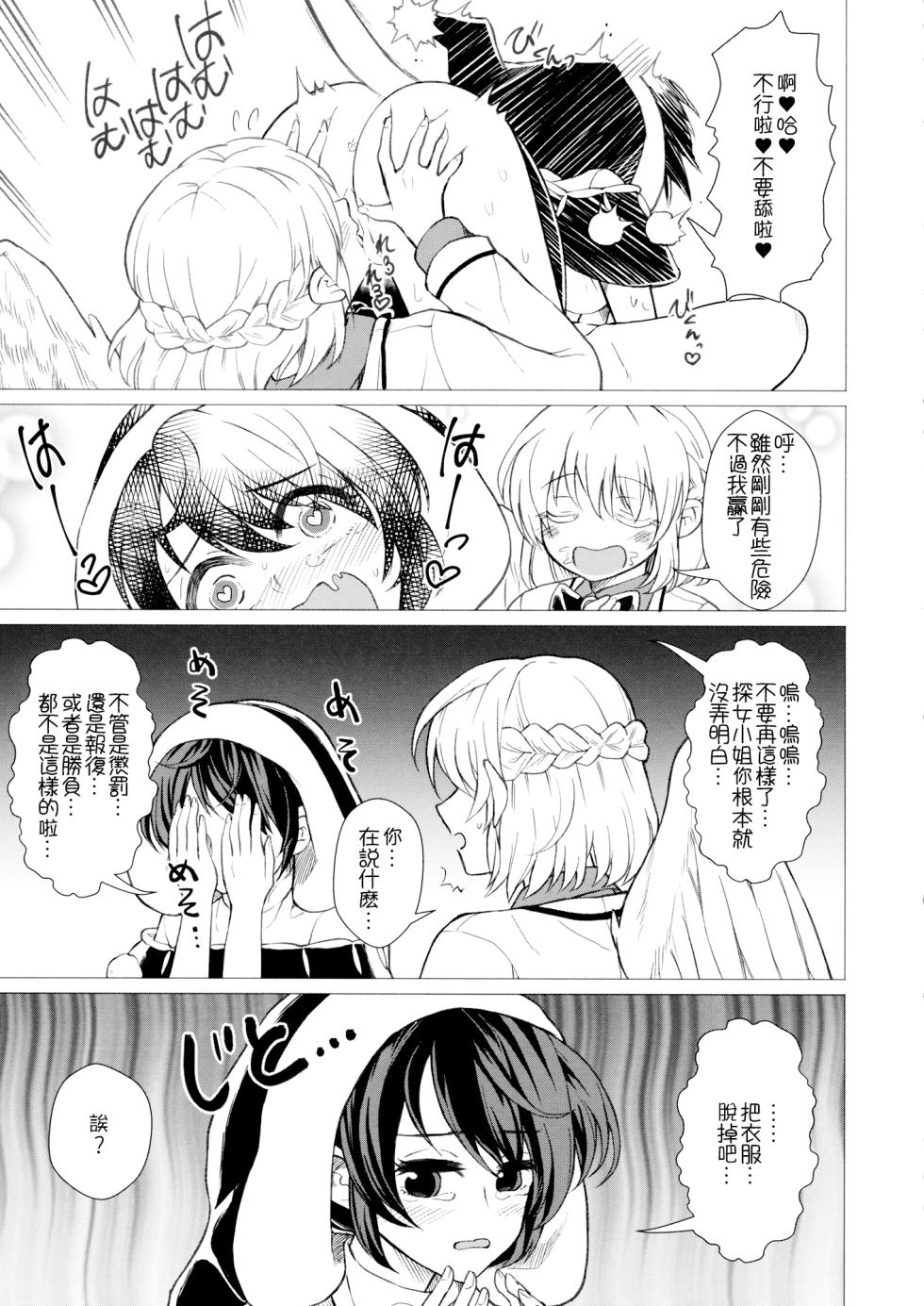 (Kouroumu 16) [Nansensha (Nansui)] Momotto↑↑ Sui~to Dori~mu Juku (Touhou Project) [Chinese] - Page 19
