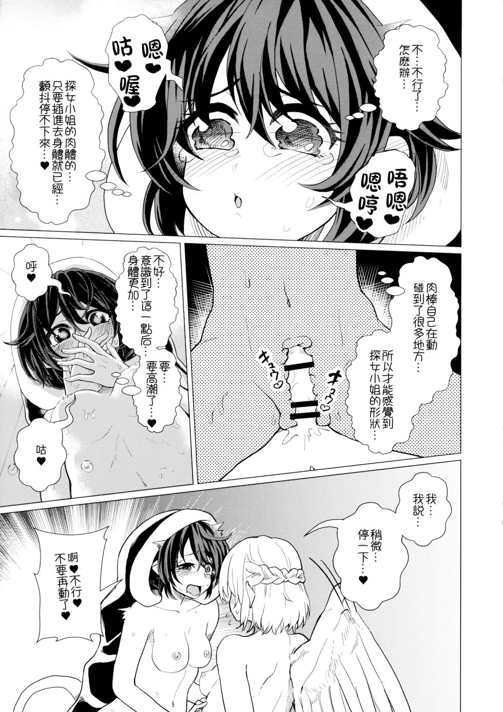 (Kouroumu 16) [Nansensha (Nansui)] Momotto↑↑ Sui~to Dori~mu Juku (Touhou Project) [Chinese] - Page 25