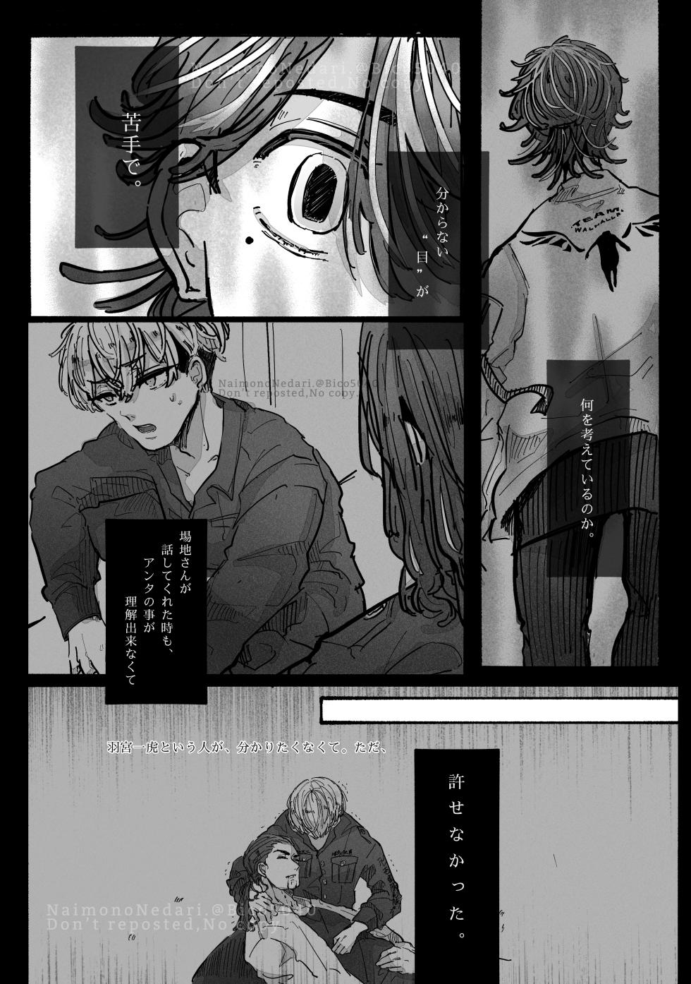 [NaimonoNedari. (Bico.)] Dakara Anta tte Hito wa (Tokyo Revengers) [Digital] - Page 5