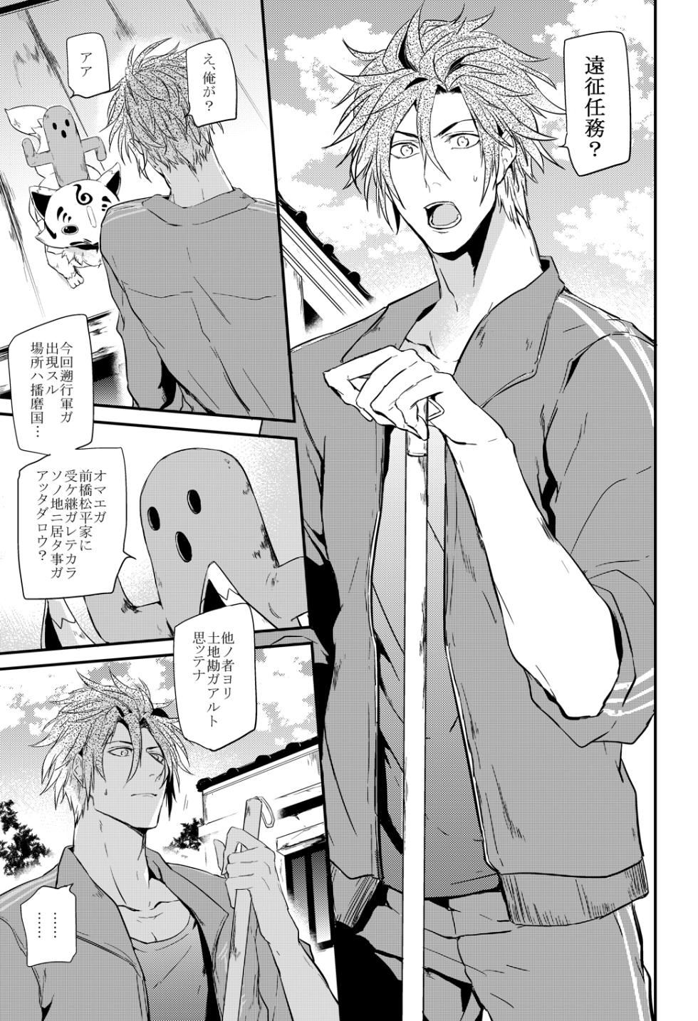 [Bee-Hearts (Kitagaoka Ado)] connect (Touken Ranbu) [Digital] - Page 6