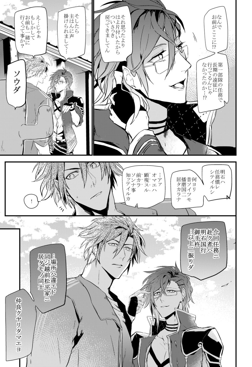 [Bee-Hearts (Kitagaoka Ado)] connect (Touken Ranbu) [Digital] - Page 8