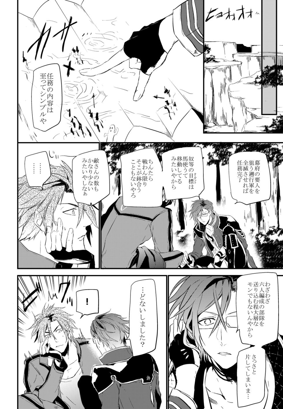 [Bee-Hearts (Kitagaoka Ado)] connect (Touken Ranbu) [Digital] - Page 9