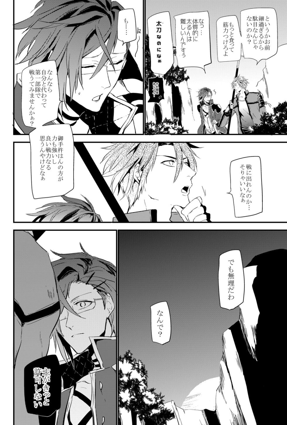 [Bee-Hearts (Kitagaoka Ado)] connect (Touken Ranbu) [Digital] - Page 22