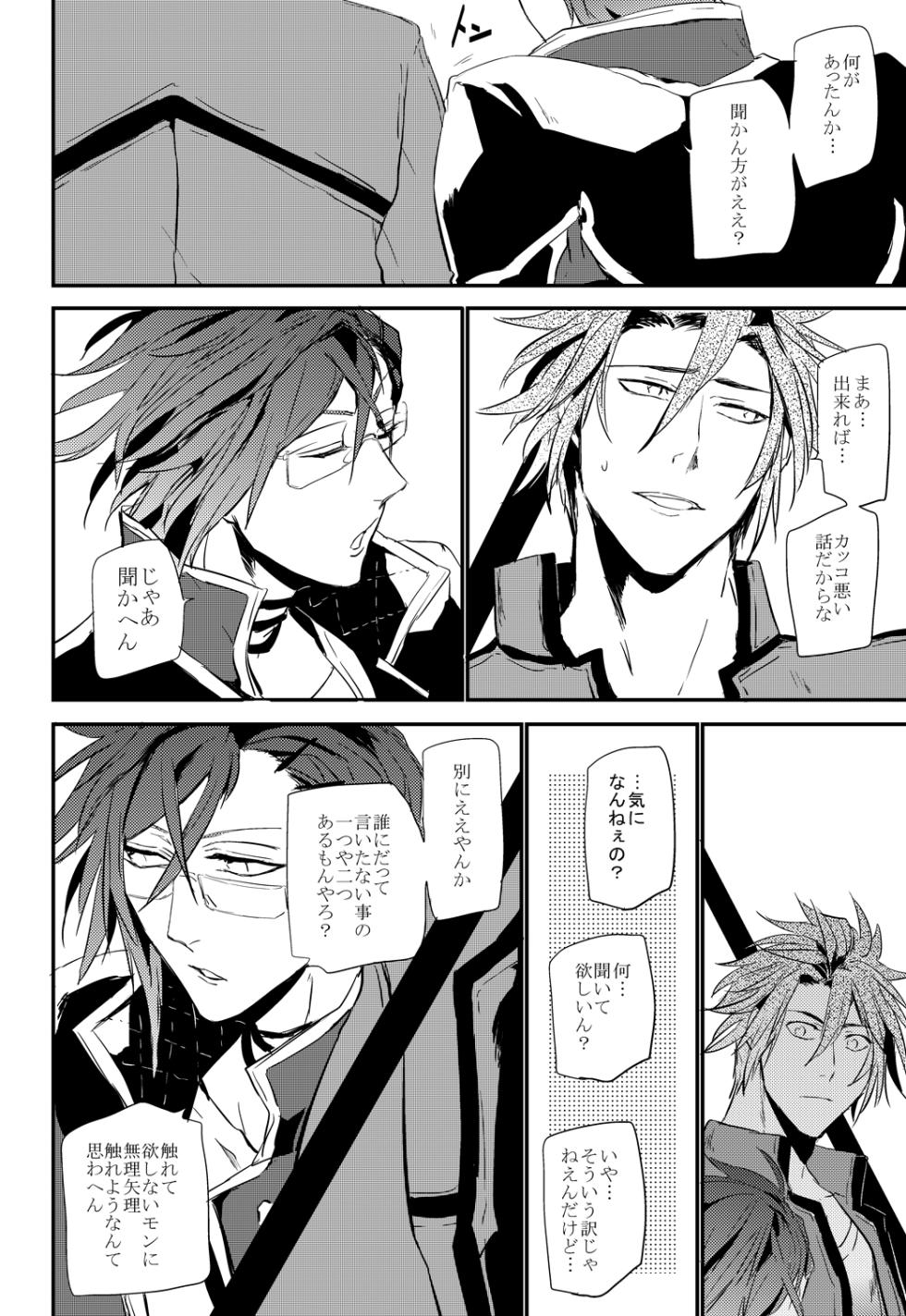 [Bee-Hearts (Kitagaoka Ado)] connect (Touken Ranbu) [Digital] - Page 24