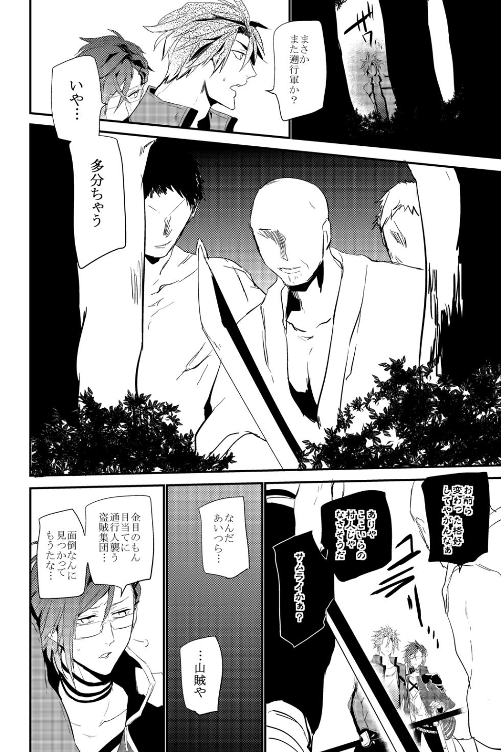 [Bee-Hearts (Kitagaoka Ado)] connect (Touken Ranbu) [Digital] - Page 26