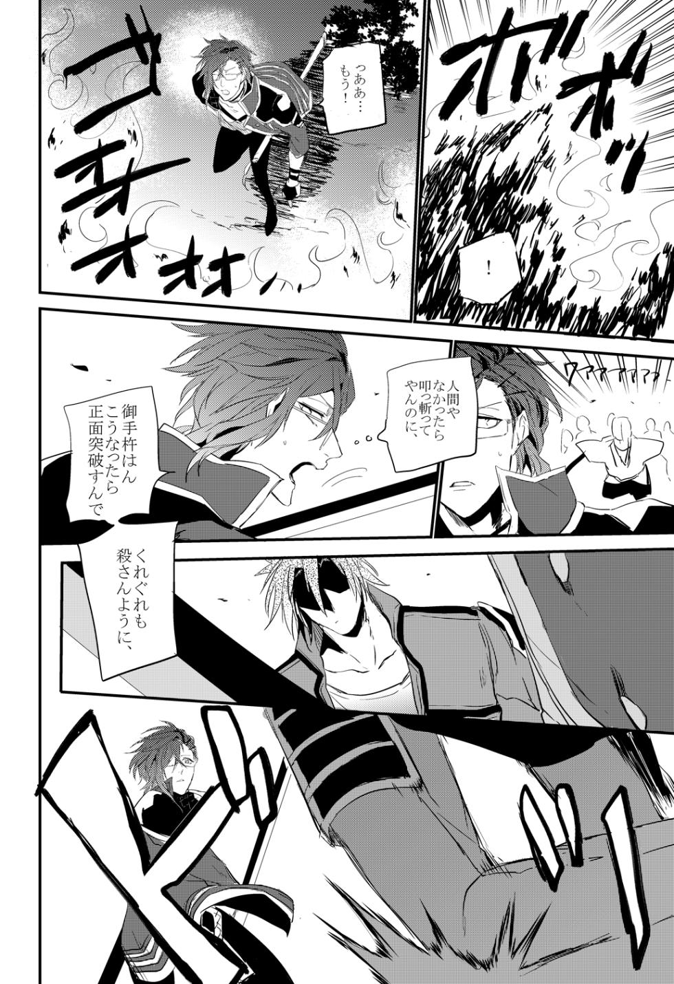 [Bee-Hearts (Kitagaoka Ado)] connect (Touken Ranbu) [Digital] - Page 28