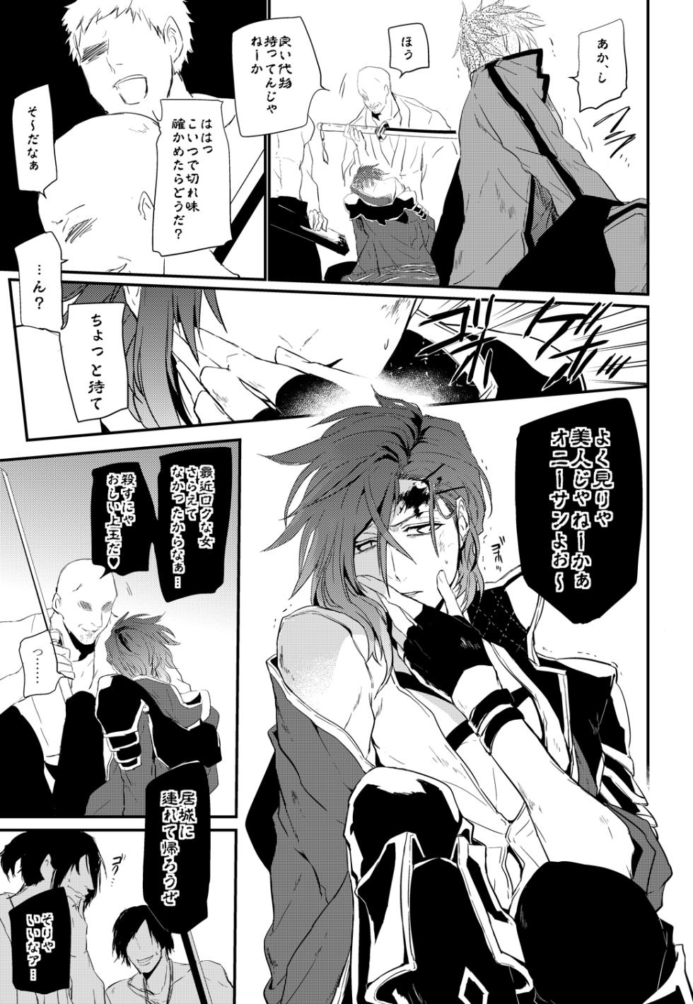[Bee-Hearts (Kitagaoka Ado)] connect (Touken Ranbu) [Digital] - Page 31