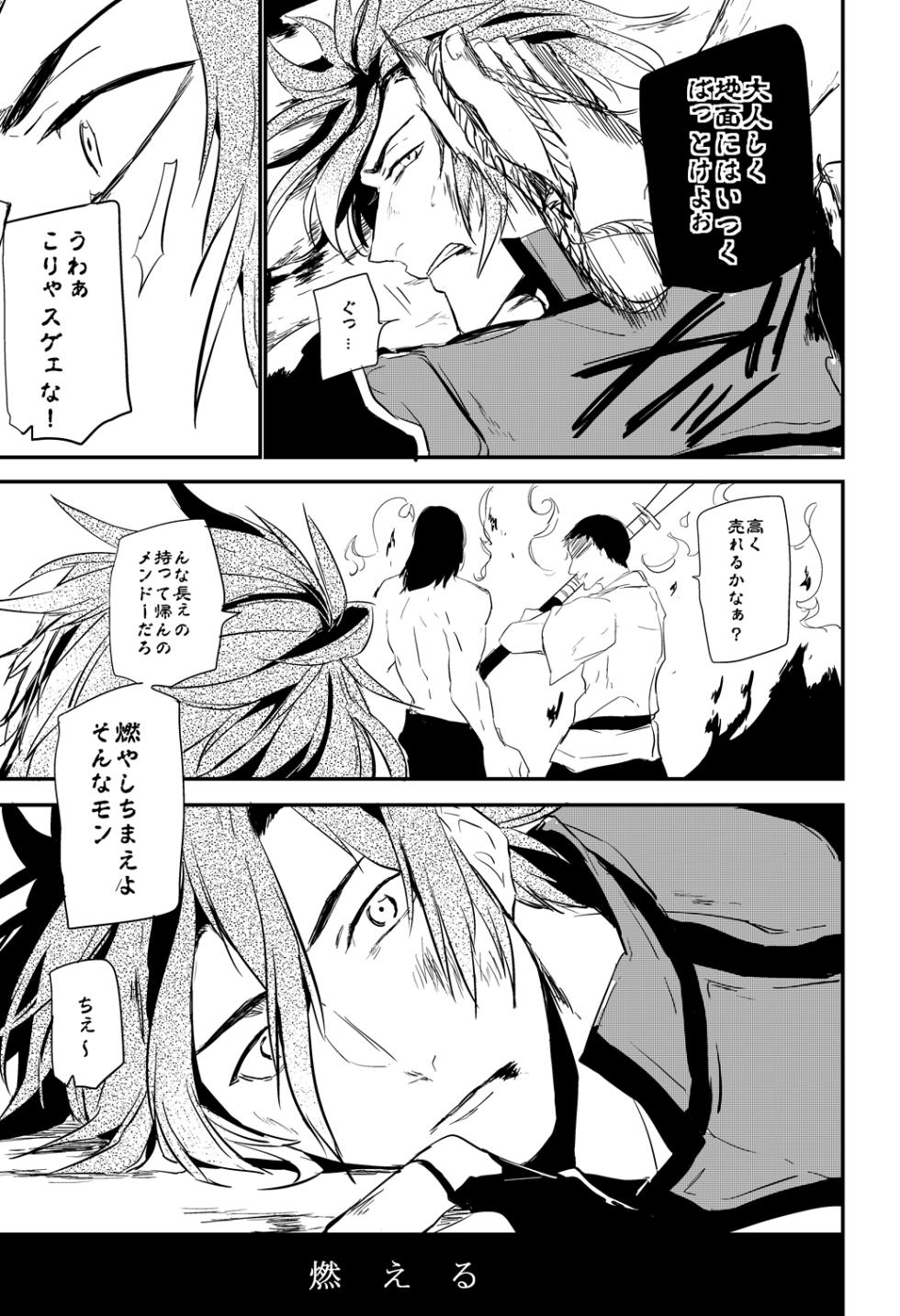 [Bee-Hearts (Kitagaoka Ado)] connect (Touken Ranbu) [Digital] - Page 33