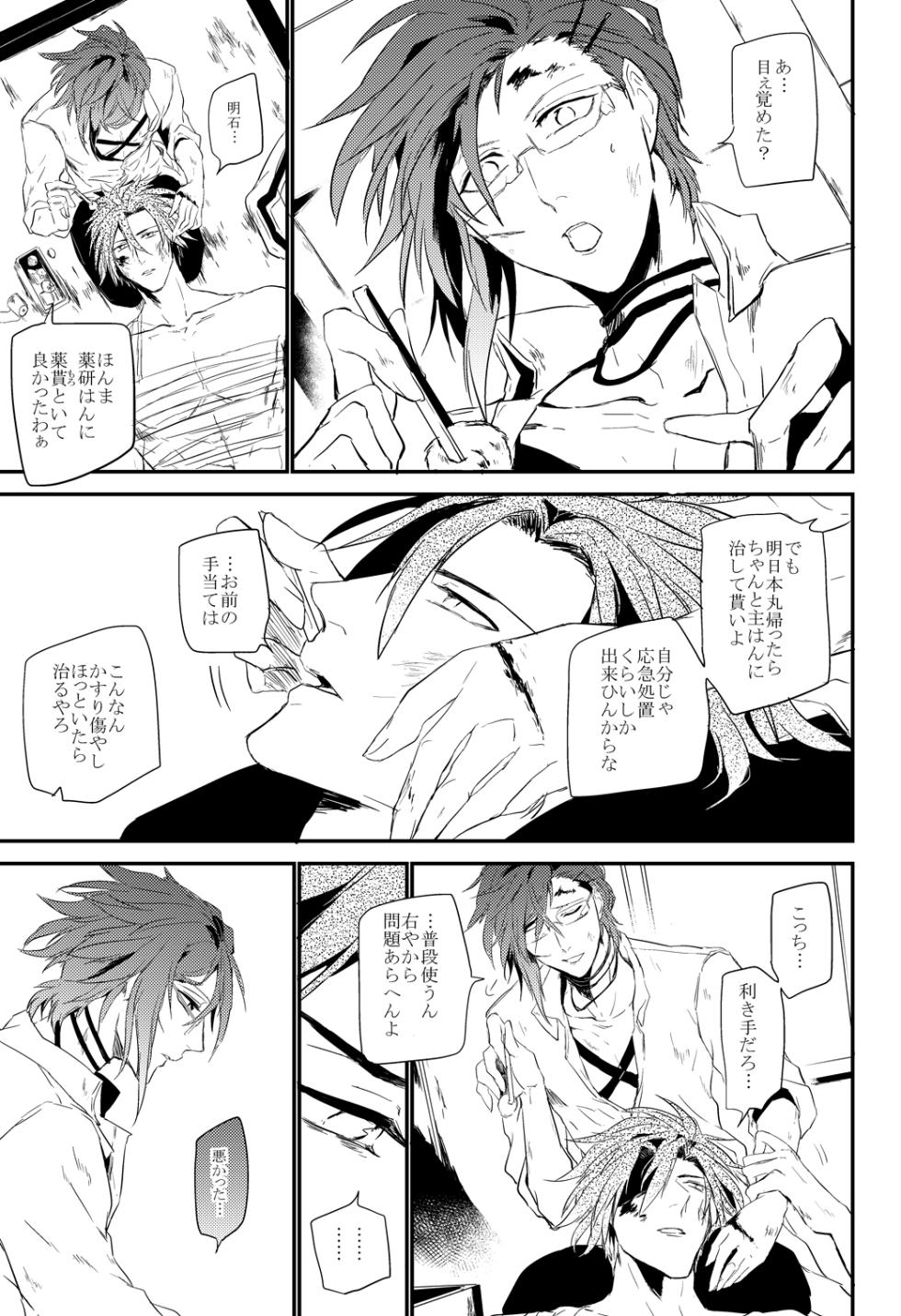 [Bee-Hearts (Kitagaoka Ado)] connect (Touken Ranbu) [Digital] - Page 39