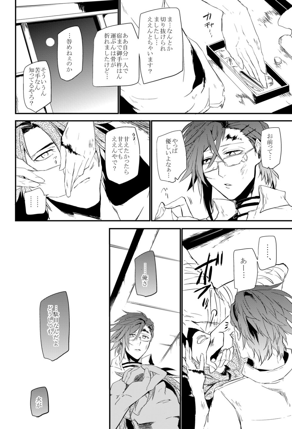 [Bee-Hearts (Kitagaoka Ado)] connect (Touken Ranbu) [Digital] - Page 40