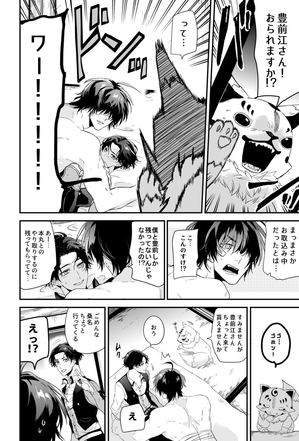 [Bee-Hearts (Kitagaoka Ado)] Kega no Komyo (Touken Ranbu) [Digital] - Page 21
