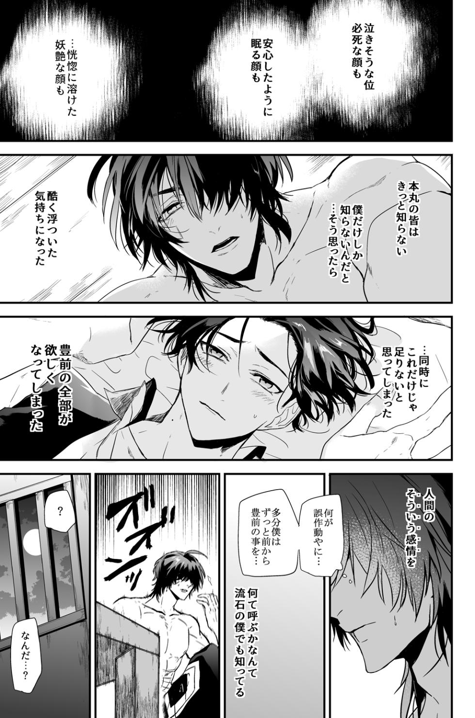 [Bee-Hearts (Kitagaoka Ado)] Kega no Komyo (Touken Ranbu) [Digital] - Page 24